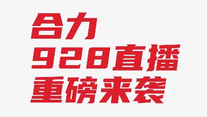 【直播預告】全“鋰”以赴 智行“牽”里！